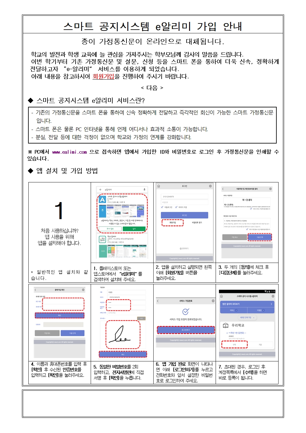 스마트 공지시스템 e알리미 가입 안내001