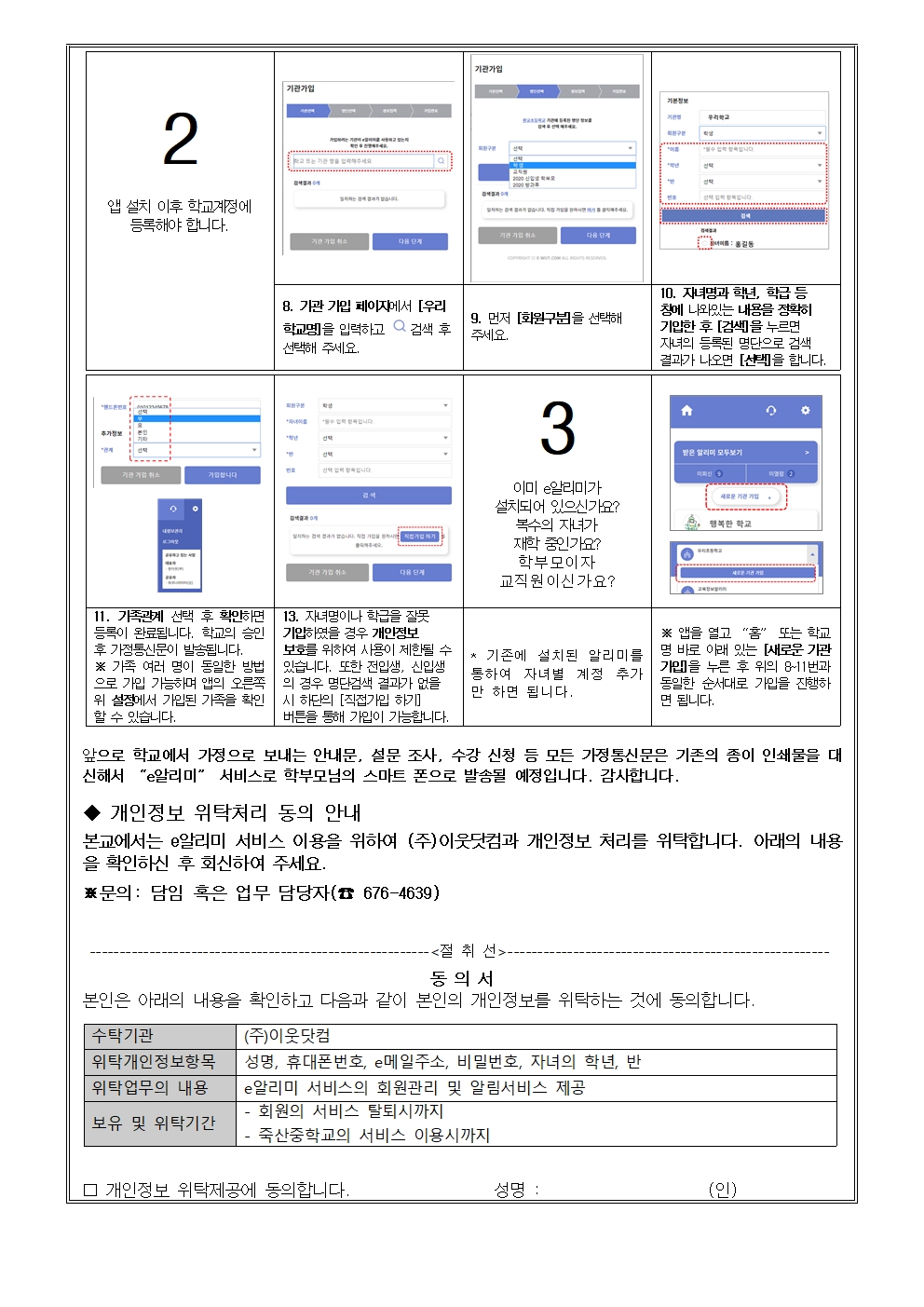 스마트 공지시스템 e알리미 가입 안내002