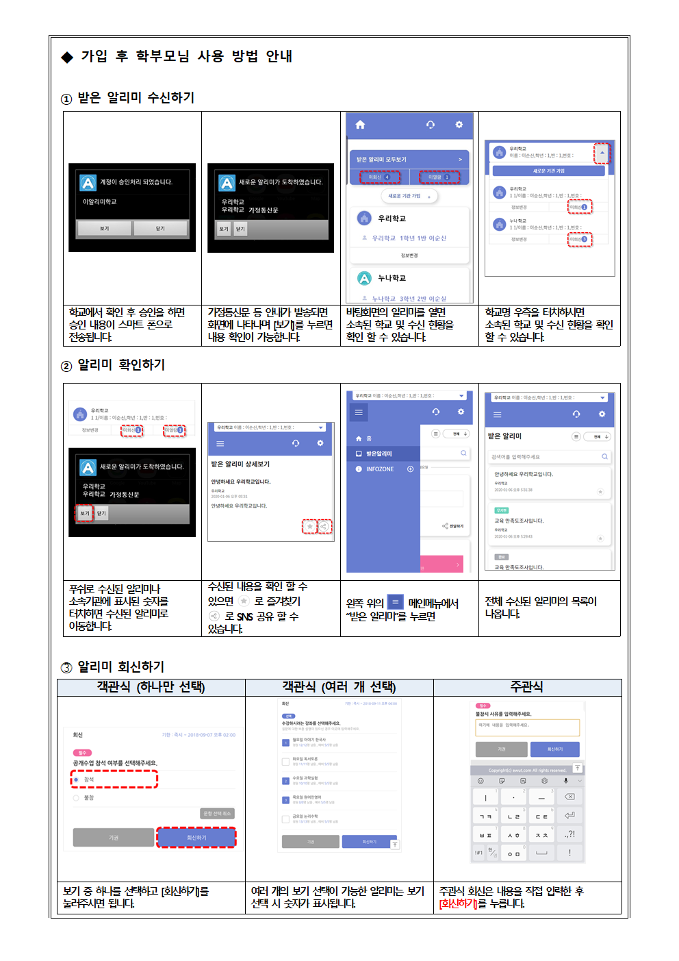 e알리미 학부모 사용방법 안내001