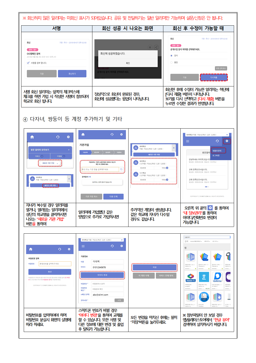 e알리미 학부모 사용방법 안내002