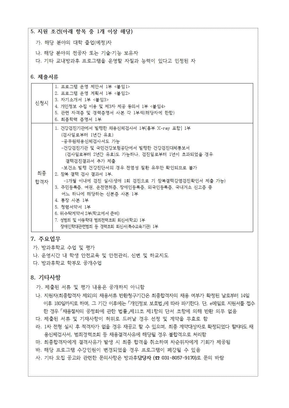 2026년도 모두학교 2학기  교내방과후 미술 외부강사 채용 공고 2차001