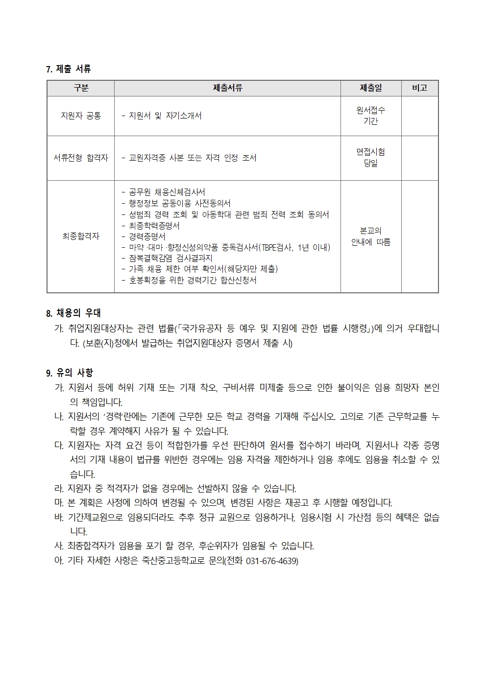 2026학년도 계약제교원(시간강사) 채용 공고_수학_2차002