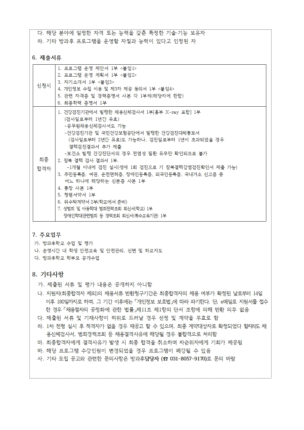 2026년도 모두학교 종일반 특기적성(원예치료) 프로그램 외부강사 공모001