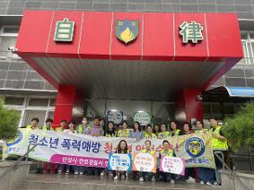 2024 안성 학부모폴리스 연합 학교폭력예방 캠페인