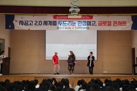 2025학년도 중국문화공연(자공고2.0 세계를 두드리는 안성여고, 글로컬 콘서트)