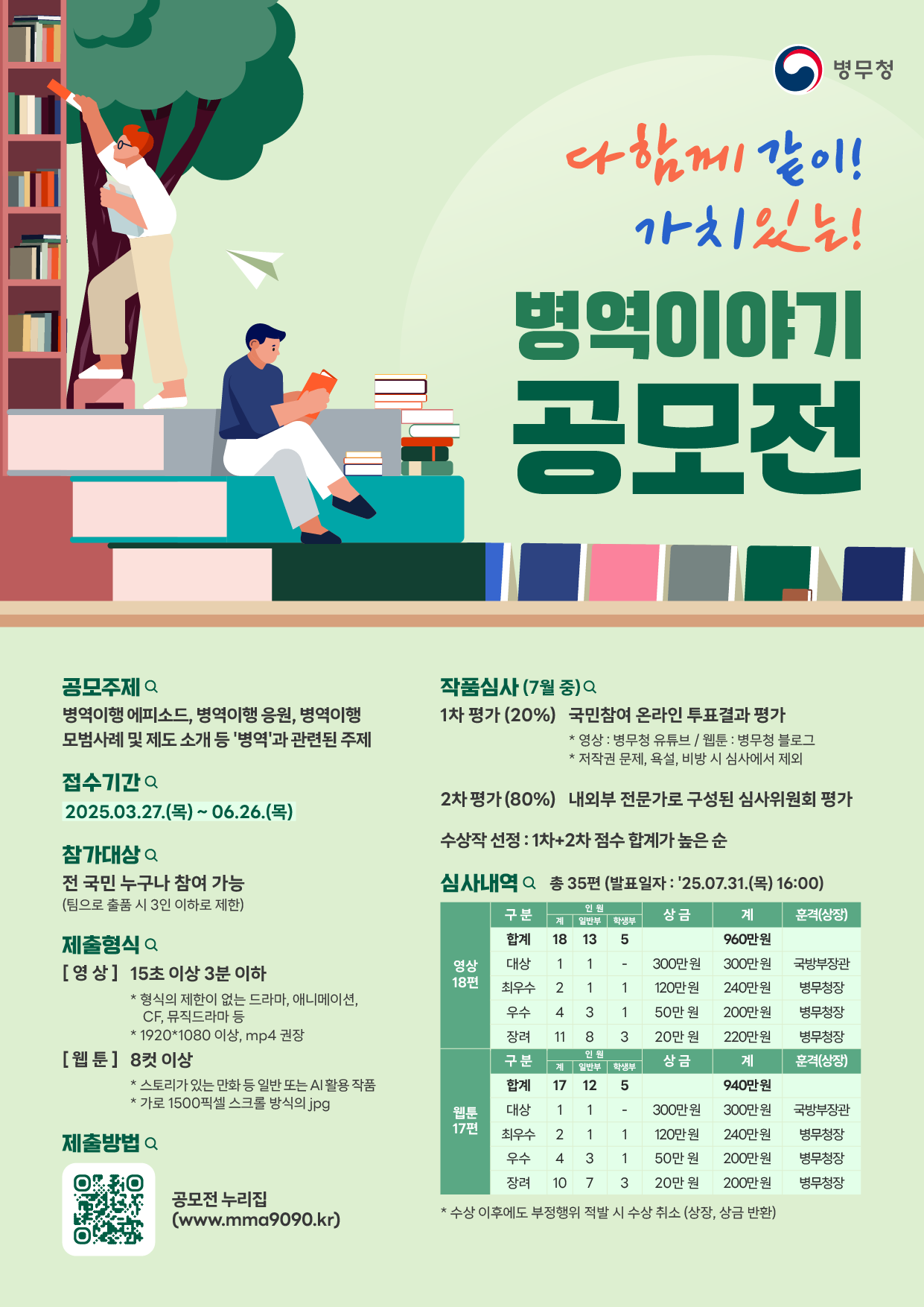 경인지방병무청 운영지원과_2025년 병역이야기 공모전 포스터.png
