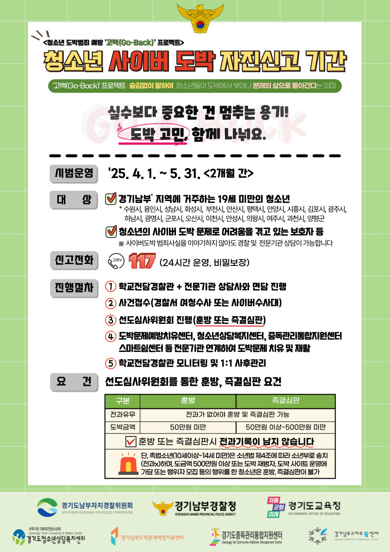안성경찰서 여성청소년과_청소년 사이버 도박 자진신고 기간 카드뉴스.jpg