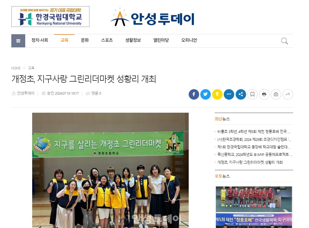 그린리더마켓 기사.jpg