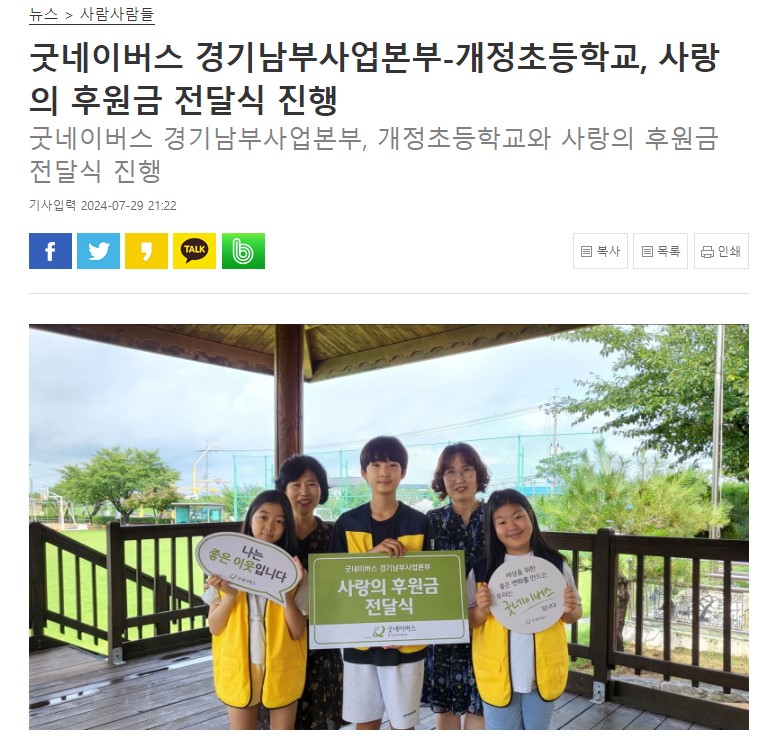 굿네이버스 사랑의 후원금 전달식 팝업존 .jpg