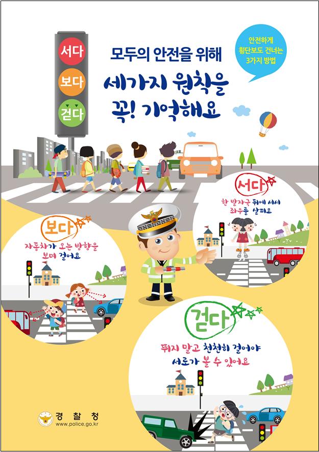 [포스터] 방어보행 3원칙 홍보 포스터.jpg