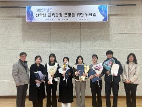 2025학년도 교육과정 신학기 워크숍