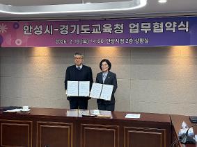 안성교육지원청, 안성미래교육협력지구와 경기공유학교 운영을 위한 업무 협약 및 부속 합의 체결