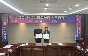 안성교육지원청, 학생통학 순환버스 협약식 개최