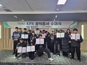 한겨레고등학교 학생 19명, KPX문화재단 장학 증서 수여식 참가