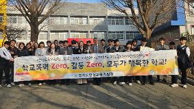 안성교육지원청, 안성중학교와 학교폭력 제로 문화 만들기 앞장선다