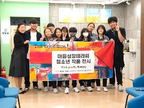 공도중, 청소년 마음을 담은 특별한 전시