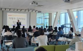 안성교육지원청, 학부모 대상 교육 정책 이해 연수 운영