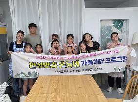 마음을 반죽하고 행복을 굽다...안성교육지원청, 여름방학 안성맞춤 온동네 가족체험 프로그램 운영