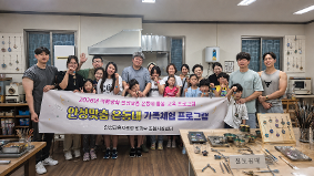 가족의 손길로 소중한 보물을 만들다...안성교육지원청, 여름방학 안성맞춤 온동네 가족체험 프로그램 운영