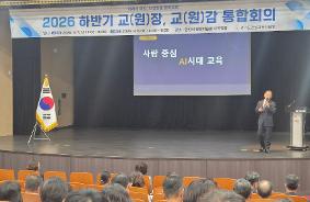 안성, '경기교육 대전환' 교(원)장, 교(원)감 통합회의 개최