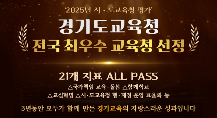 전국 최우수 교육청 선정