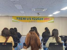 2025학년도 교육과정 설명회