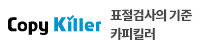 카피킬러.png