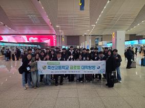 2026년 1월 26일~30일(4박 5일 죽산고등학교 글로벌 대학탐방 활동 사진