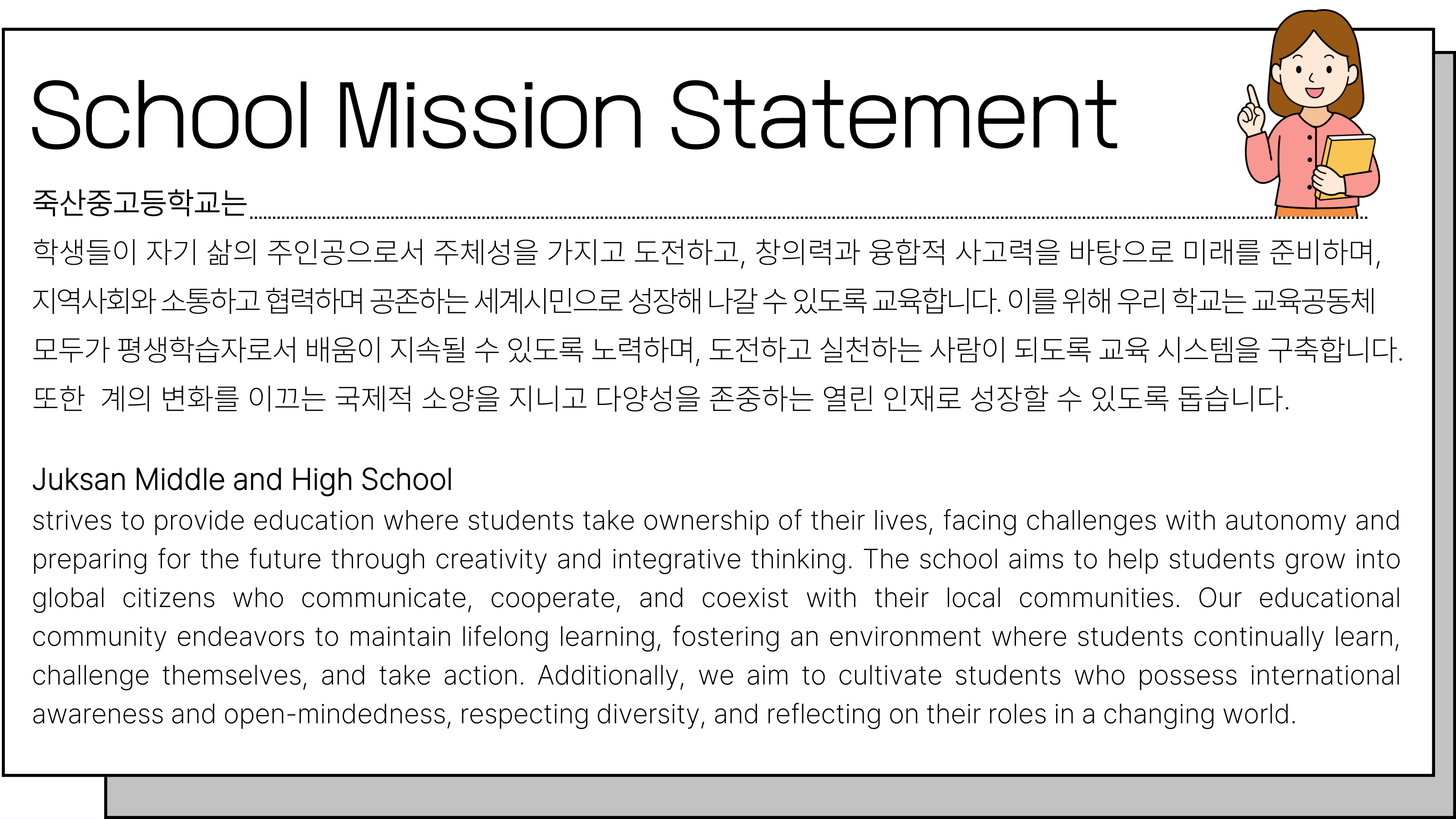 죽산중고등학교