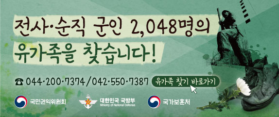 유가족 찾기 배너.jpg