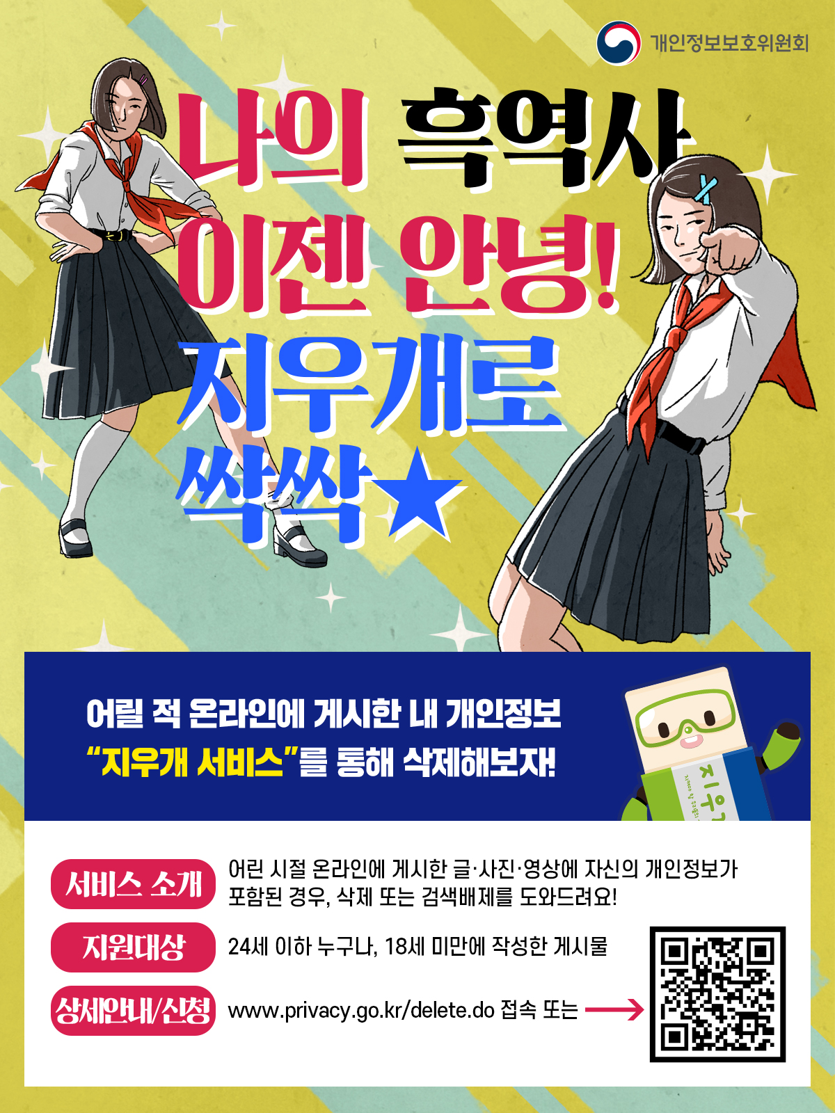 경기도교육청 미래교육담당관_붙임3_지우개서비스 홍보포스터.jpg