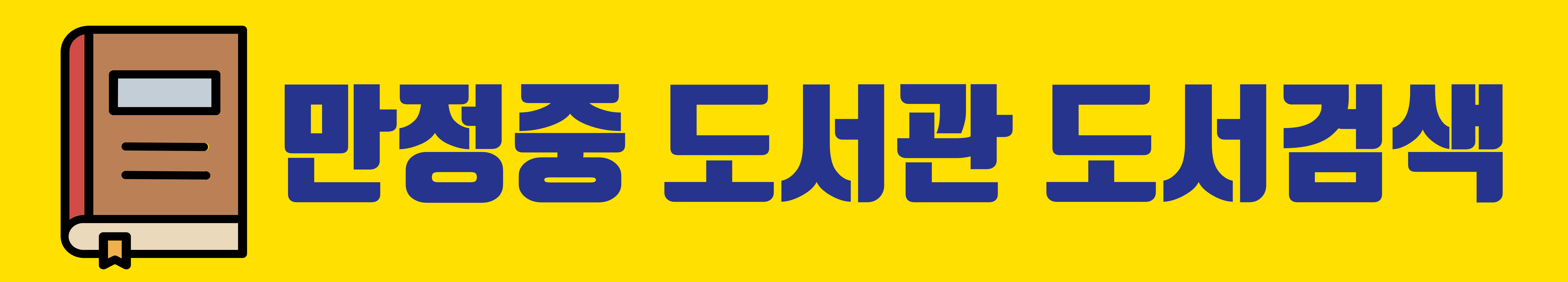 도서검색 배너.png