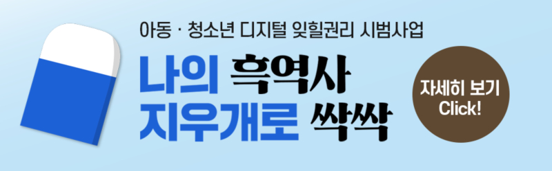 경기도교육청 미래교육담당관_붙임1_지우개서비스 배너(현수막형).jpg