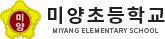미양초등학교
