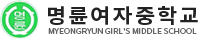 명륜여자중학교