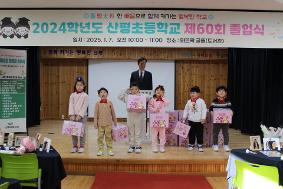 1.7 종업식 및 축하공연