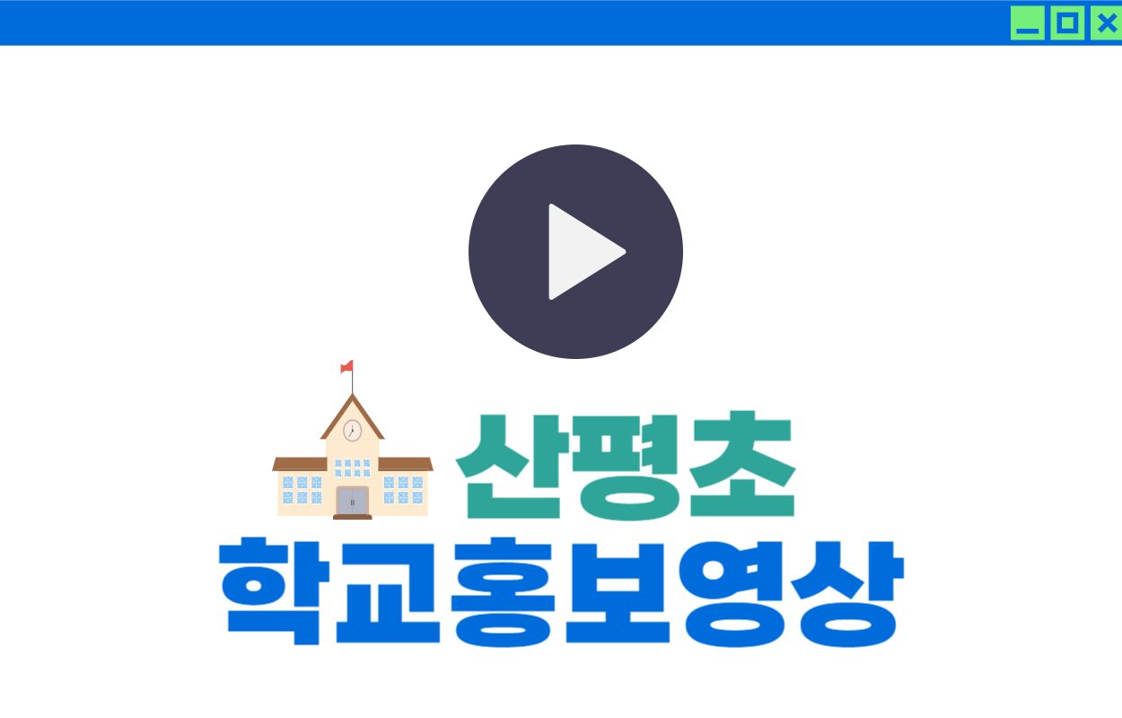 학교동영상.jpg