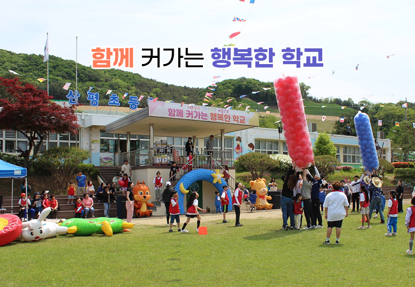 산평초4