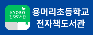 용머리초 배너.png